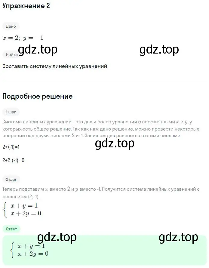 Решение номер 2 (страница 83) гдз по алгебре 7 класс Миндюк, Шлыкова, рабочая тетрадь 2 часть