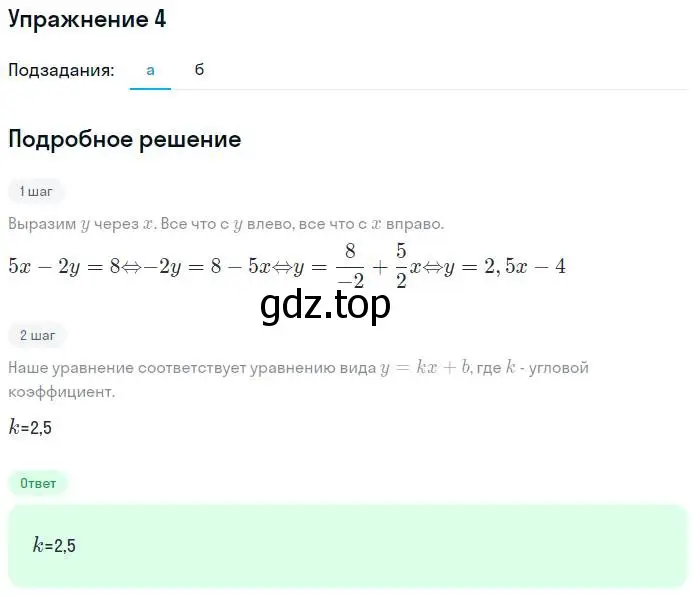 Решение номер 4 (страница 83) гдз по алгебре 7 класс Миндюк, Шлыкова, рабочая тетрадь 2 часть