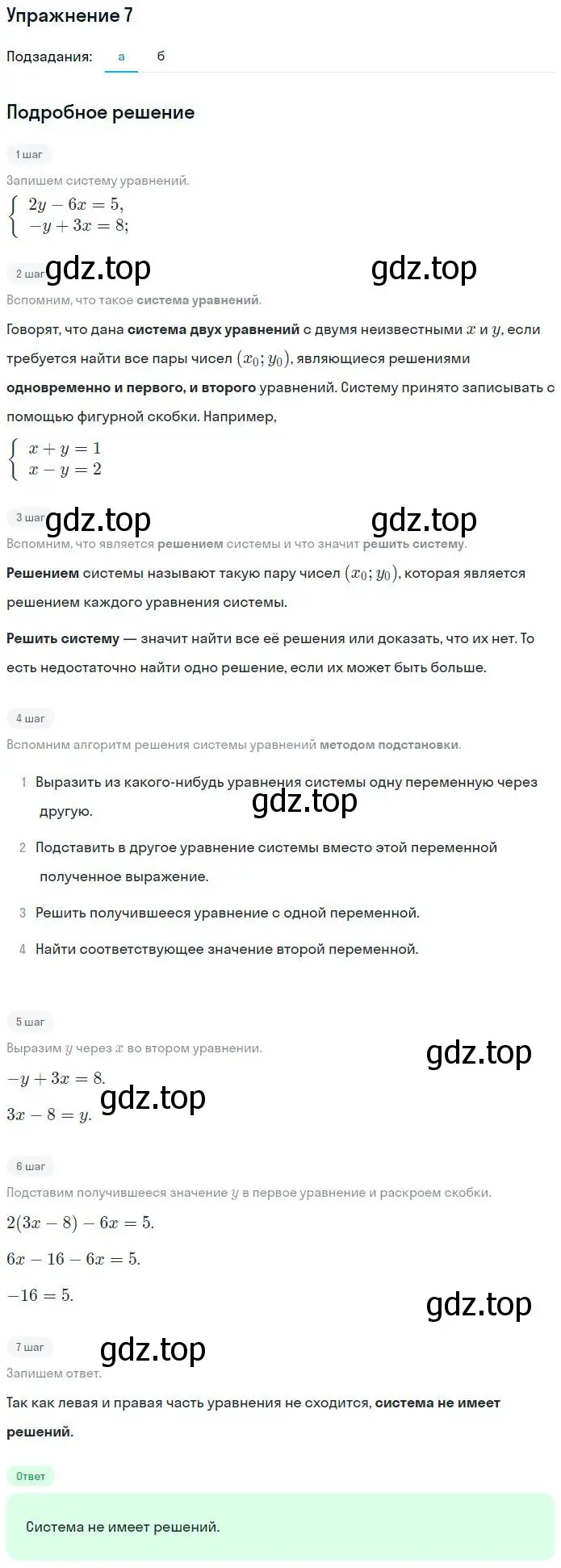 Решение номер 7 (страница 84) гдз по алгебре 7 класс Миндюк, Шлыкова, рабочая тетрадь 2 часть