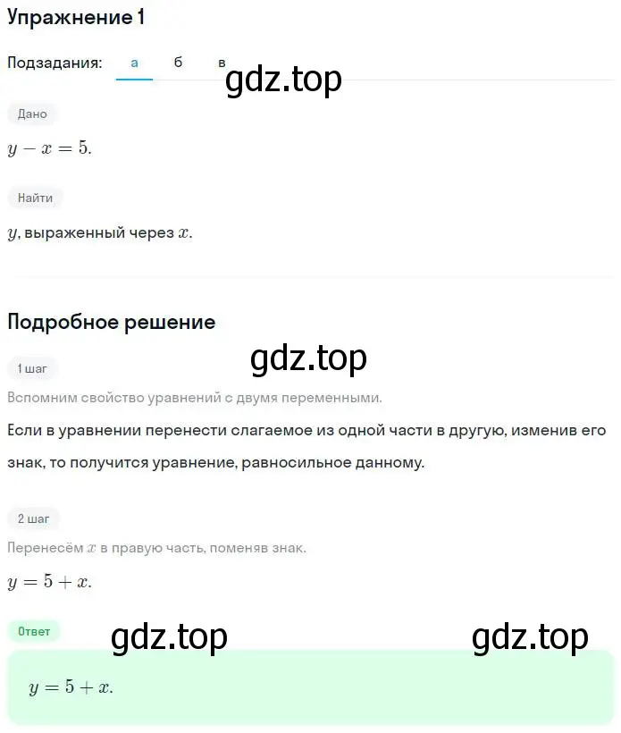 Решение номер 1 (страница 87) гдз по алгебре 7 класс Миндюк, Шлыкова, рабочая тетрадь 2 часть