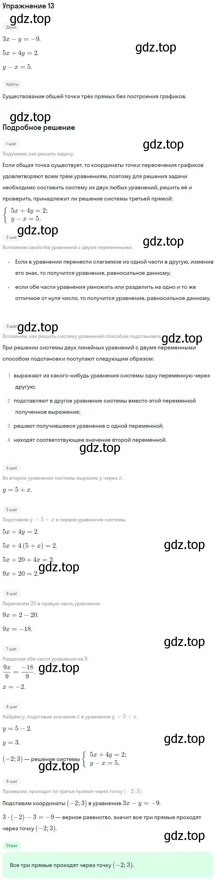 Решение номер 13 (страница 93) гдз по алгебре 7 класс Миндюк, Шлыкова, рабочая тетрадь 2 часть