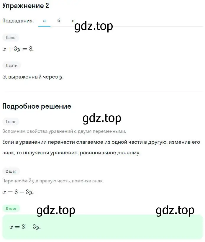 Решение номер 2 (страница 87) гдз по алгебре 7 класс Миндюк, Шлыкова, рабочая тетрадь 2 часть