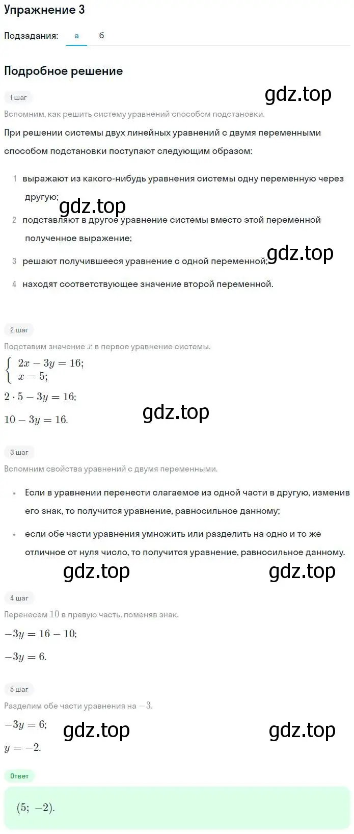 Решение номер 3 (страница 87) гдз по алгебре 7 класс Миндюк, Шлыкова, рабочая тетрадь 2 часть