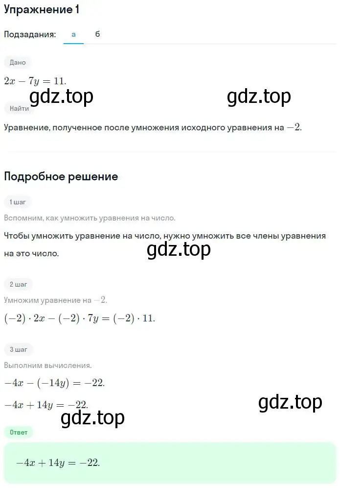 Решение номер 1 (страница 94) гдз по алгебре 7 класс Миндюк, Шлыкова, рабочая тетрадь 2 часть