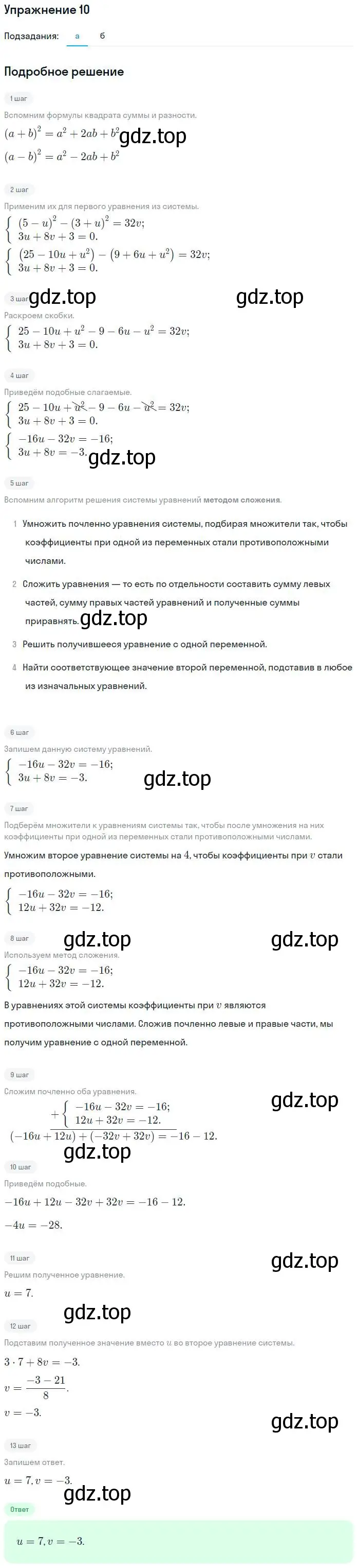 Решение номер 10 (страница 101) гдз по алгебре 7 класс Миндюк, Шлыкова, рабочая тетрадь 2 часть