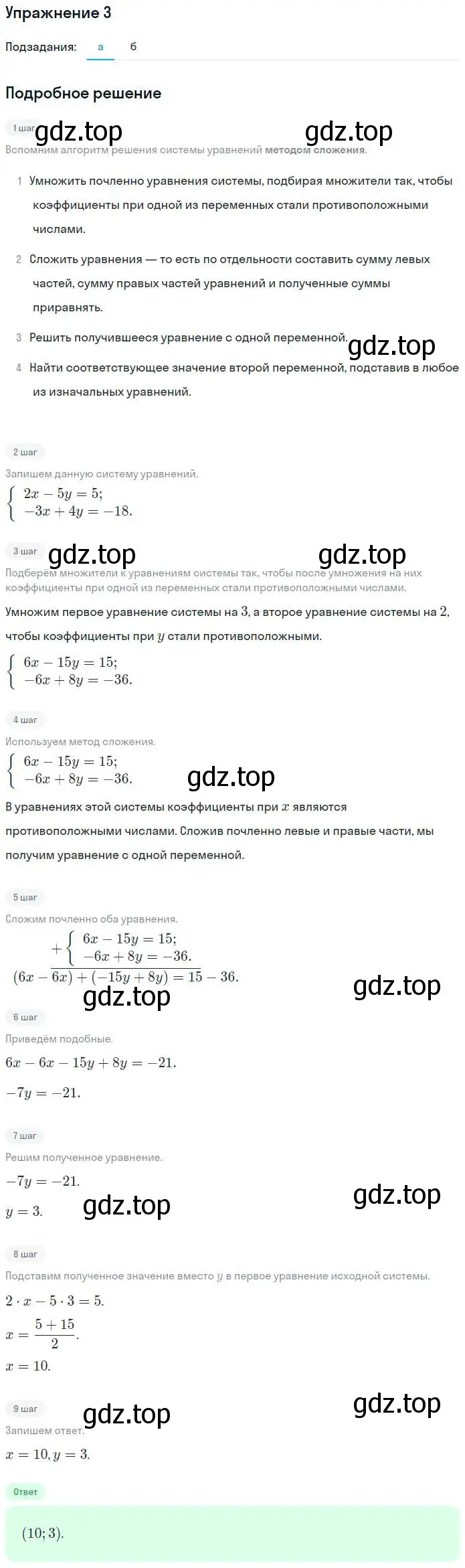 Решение номер 3 (страница 95) гдз по алгебре 7 класс Миндюк, Шлыкова, рабочая тетрадь 2 часть