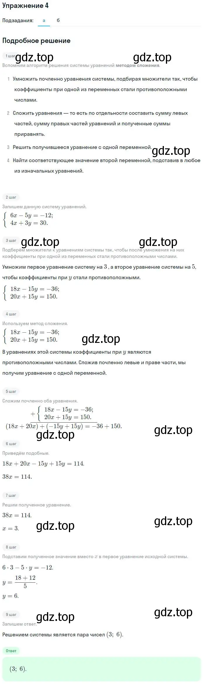 Решение номер 4 (страница 96) гдз по алгебре 7 класс Миндюк, Шлыкова, рабочая тетрадь 2 часть