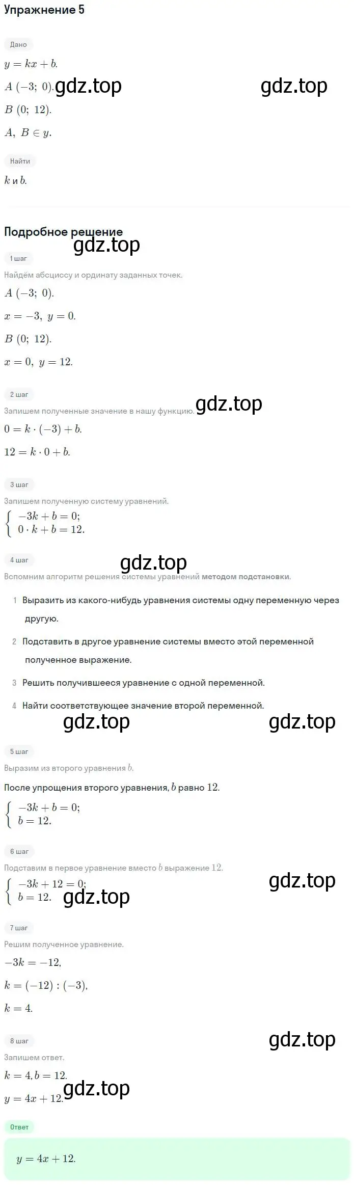 Решение номер 5 (страница 97) гдз по алгебре 7 класс Миндюк, Шлыкова, рабочая тетрадь 2 часть