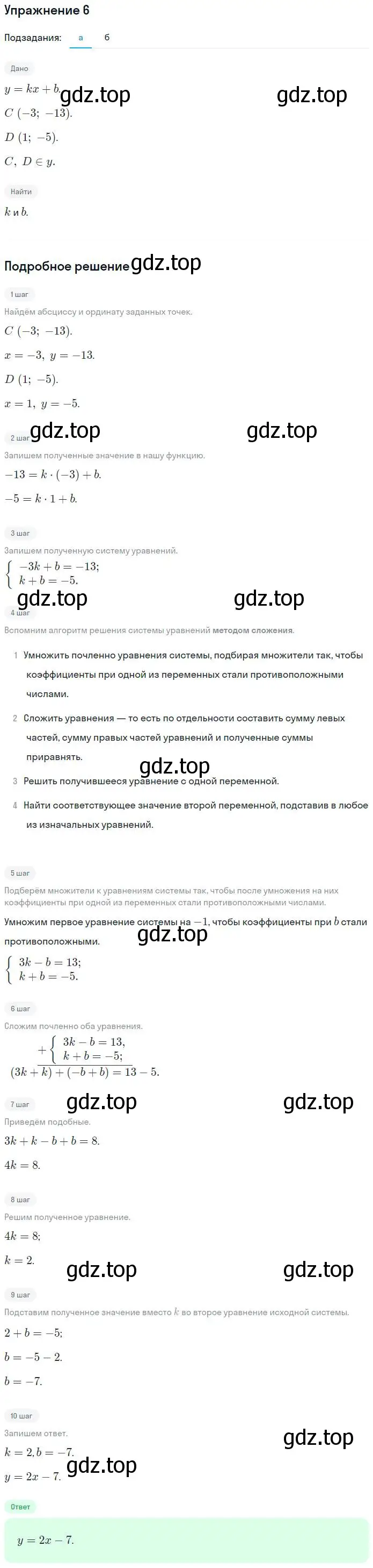 Решение номер 6 (страница 97) гдз по алгебре 7 класс Миндюк, Шлыкова, рабочая тетрадь 2 часть