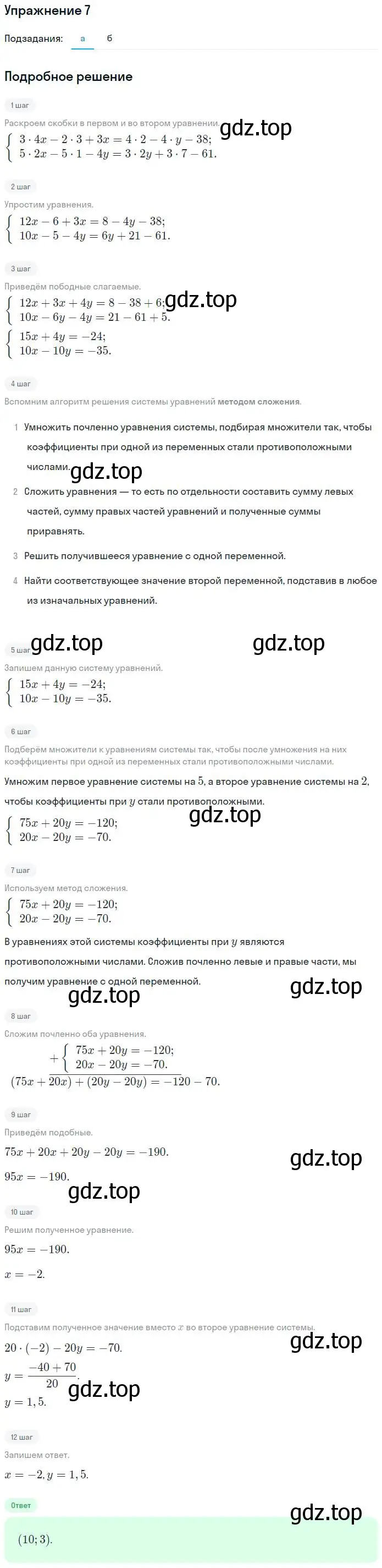 Решение номер 7 (страница 98) гдз по алгебре 7 класс Миндюк, Шлыкова, рабочая тетрадь 2 часть