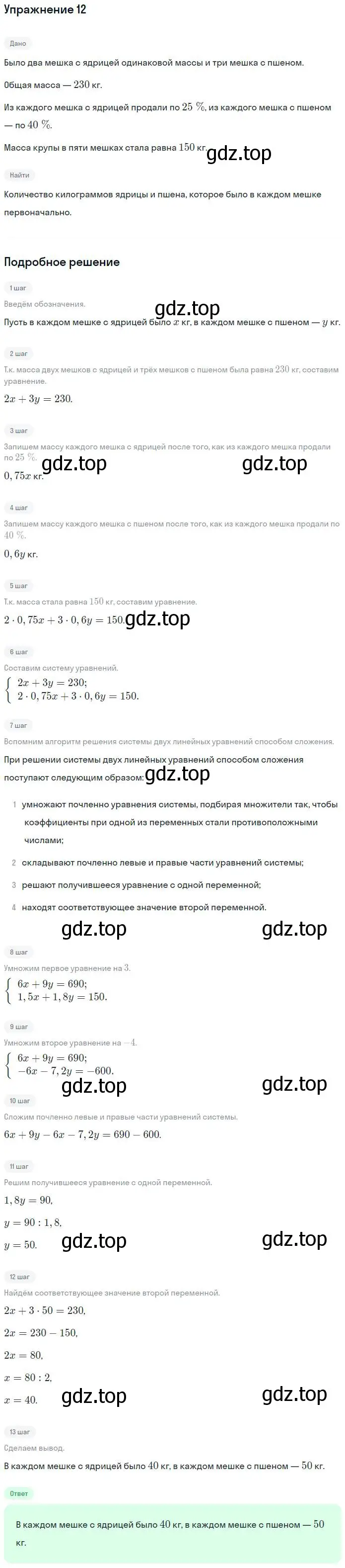 Решение номер 12 (страница 110) гдз по алгебре 7 класс Миндюк, Шлыкова, рабочая тетрадь 2 часть