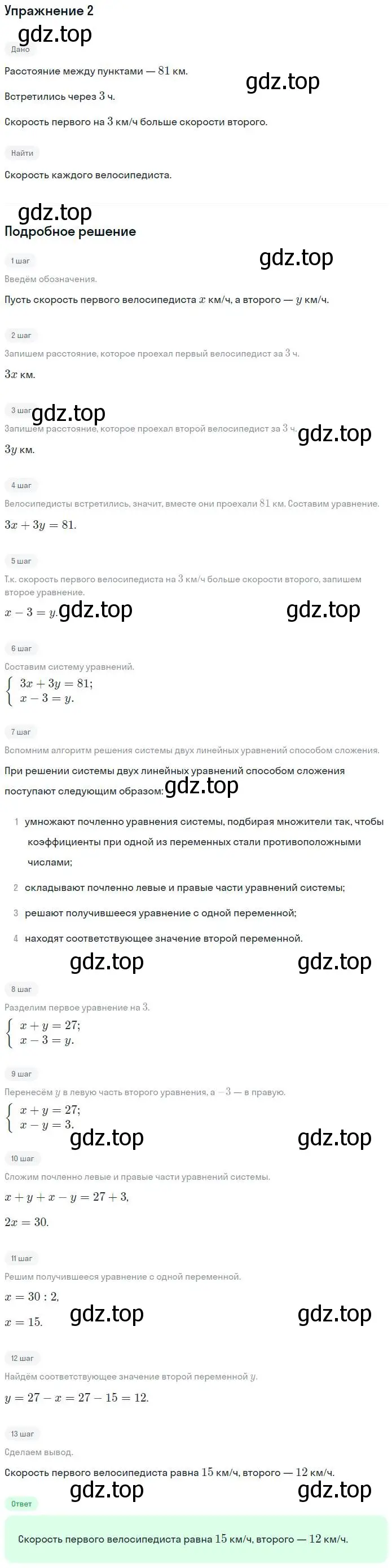 Решение номер 2 (страница 103) гдз по алгебре 7 класс Миндюк, Шлыкова, рабочая тетрадь 2 часть