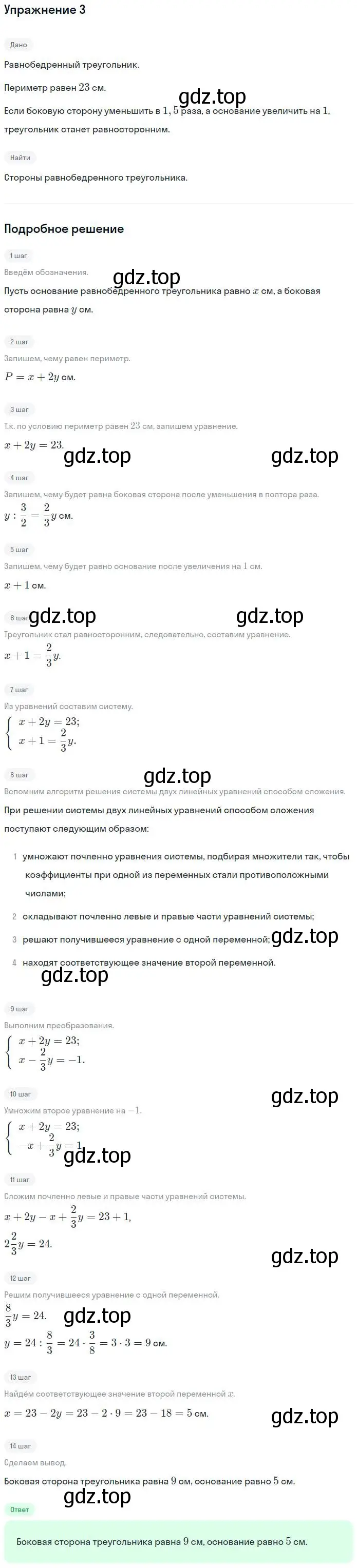 Решение номер 3 (страница 104) гдз по алгебре 7 класс Миндюк, Шлыкова, рабочая тетрадь 2 часть