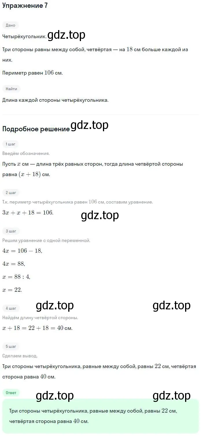 Решение номер 7 (страница 106) гдз по алгебре 7 класс Миндюк, Шлыкова, рабочая тетрадь 2 часть