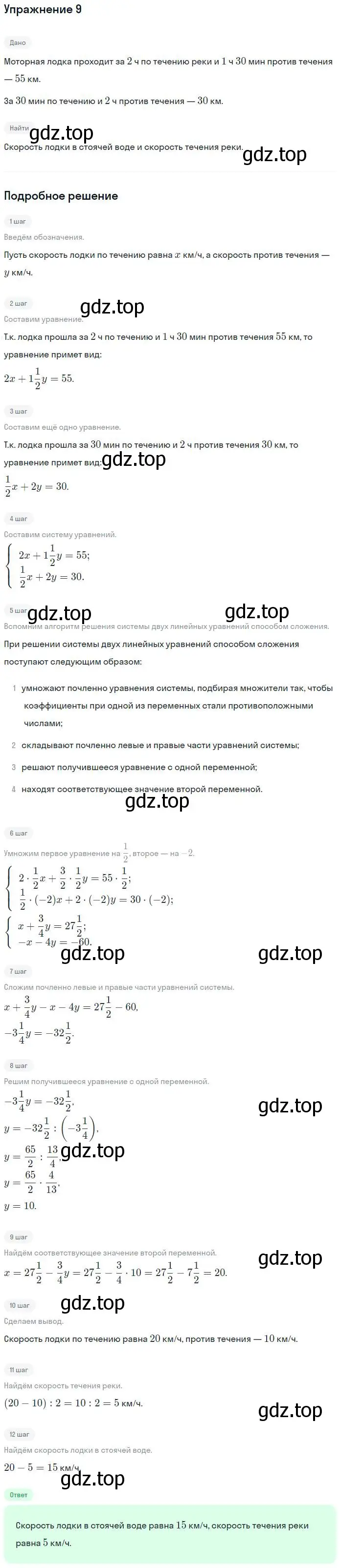 Решение номер 9 (страница 108) гдз по алгебре 7 класс Миндюк, Шлыкова, рабочая тетрадь 2 часть