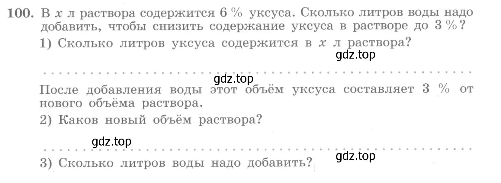 Условие номер 100 (страница 39) гдз по алгебре 7 класс Потапов, Шевкин, рабочая тетрадь 1 часть