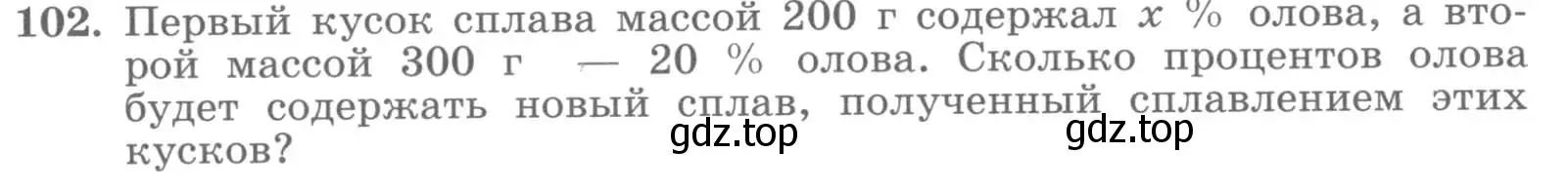 Условие номер 102 (страница 40) гдз по алгебре 7 класс Потапов, Шевкин, рабочая тетрадь 1 часть