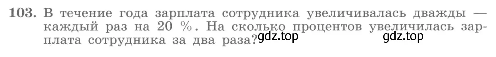 Условие номер 103 (страница 41) гдз по алгебре 7 класс Потапов, Шевкин, рабочая тетрадь 1 часть