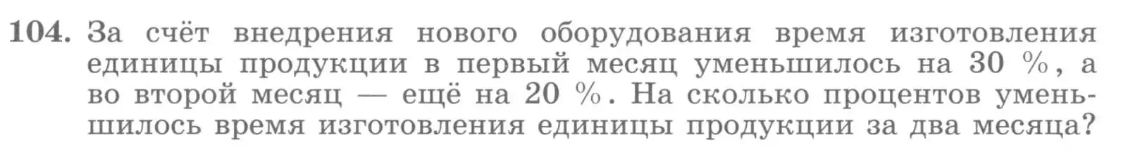 Условие номер 104 (страница 41) гдз по алгебре 7 класс Потапов, Шевкин, рабочая тетрадь 1 часть