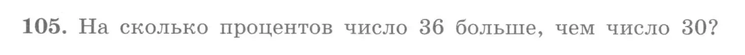 Условие номер 105 (страница 41) гдз по алгебре 7 класс Потапов, Шевкин, рабочая тетрадь 1 часть