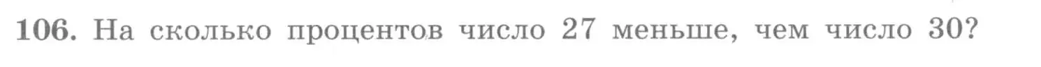 Условие номер 106 (страница 42) гдз по алгебре 7 класс Потапов, Шевкин, рабочая тетрадь 1 часть