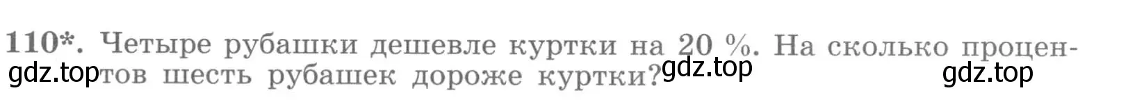 Условие номер 110 (страница 43) гдз по алгебре 7 класс Потапов, Шевкин, рабочая тетрадь 1 часть