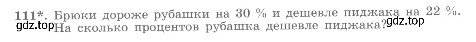 Условие номер 111 (страница 44) гдз по алгебре 7 класс Потапов, Шевкин, рабочая тетрадь 1 часть