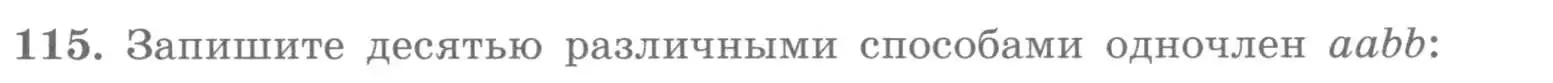 Условие номер 115 (страница 45) гдз по алгебре 7 класс Потапов, Шевкин, рабочая тетрадь 1 часть