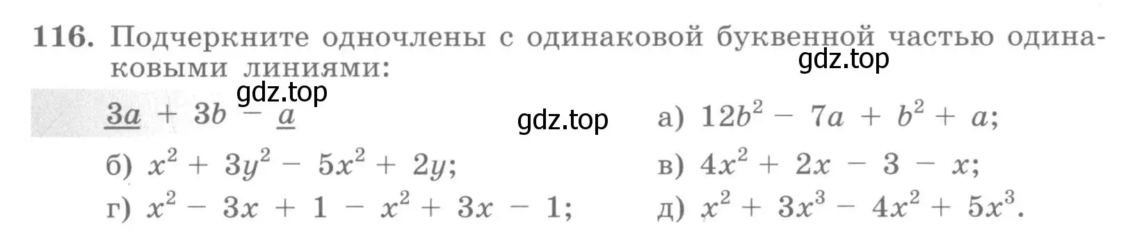 Условие номер 116 (страница 45) гдз по алгебре 7 класс Потапов, Шевкин, рабочая тетрадь 1 часть