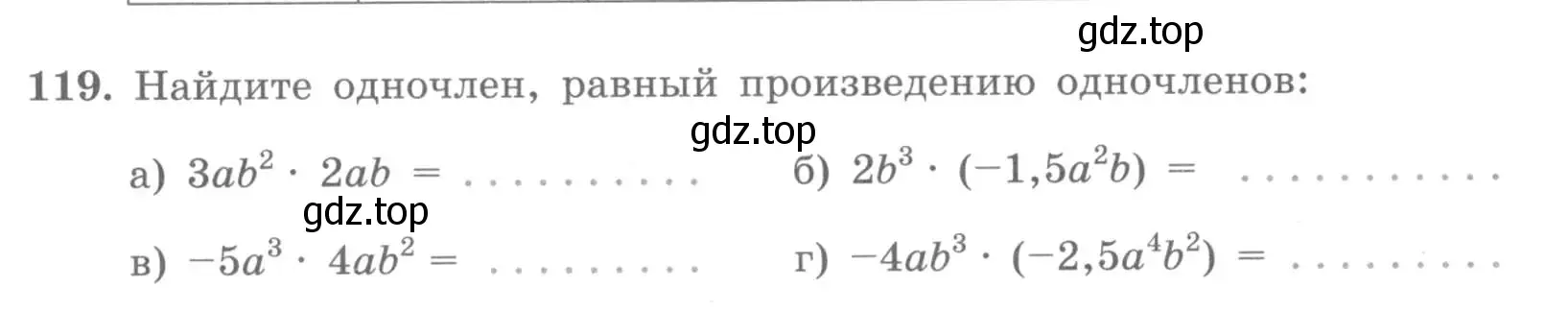 Условие номер 119 (страница 46) гдз по алгебре 7 класс Потапов, Шевкин, рабочая тетрадь 1 часть