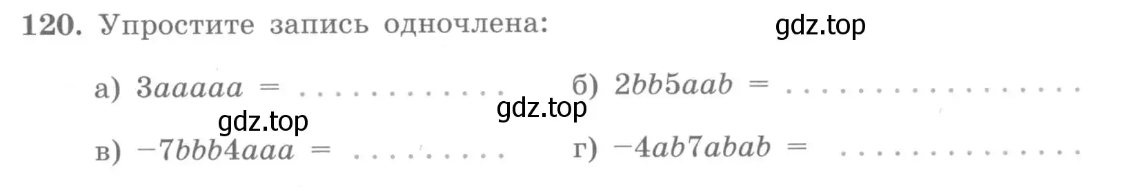 Условие номер 120 (страница 46) гдз по алгебре 7 класс Потапов, Шевкин, рабочая тетрадь 1 часть