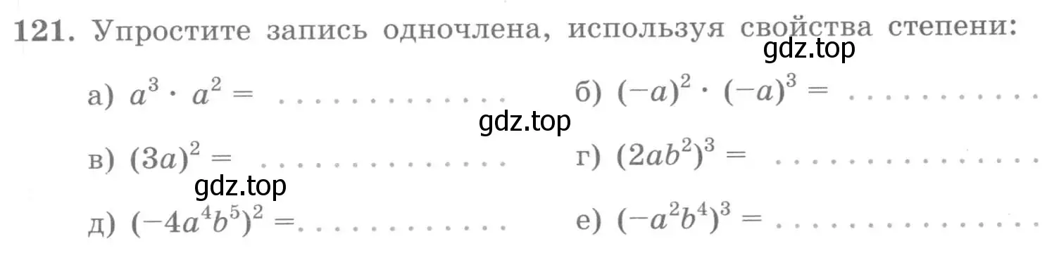 Условие номер 121 (страница 46) гдз по алгебре 7 класс Потапов, Шевкин, рабочая тетрадь 1 часть