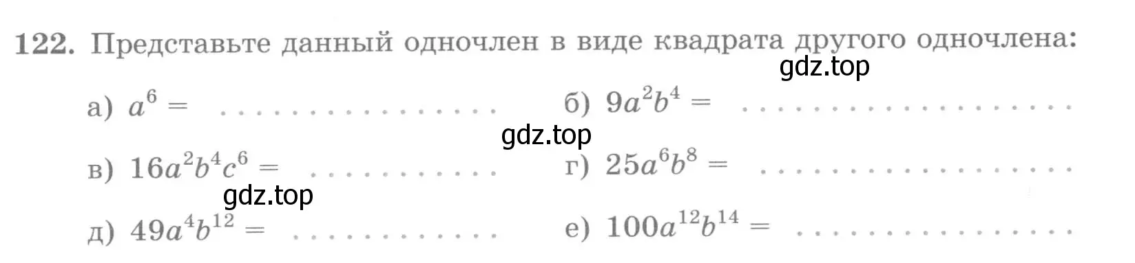 Условие номер 122 (страница 46) гдз по алгебре 7 класс Потапов, Шевкин, рабочая тетрадь 1 часть