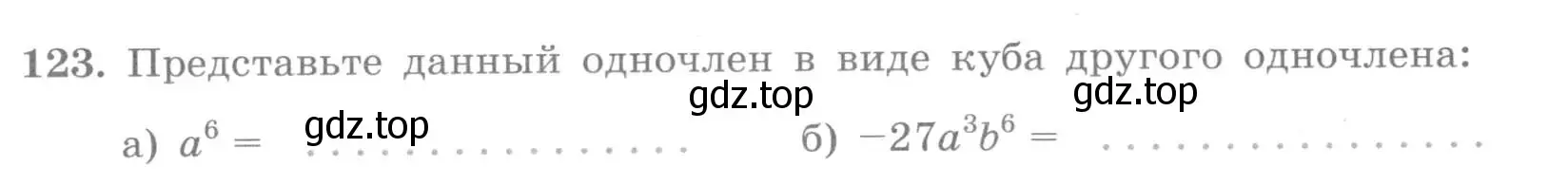 Условие номер 123 (страница 46) гдз по алгебре 7 класс Потапов, Шевкин, рабочая тетрадь 1 часть