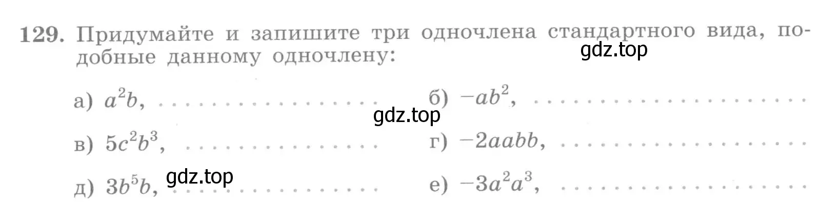 Условие номер 129 (страница 48) гдз по алгебре 7 класс Потапов, Шевкин, рабочая тетрадь 1 часть