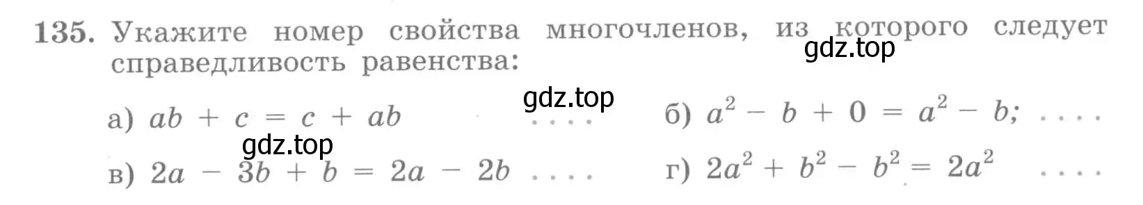 Условие номер 135 (страница 50) гдз по алгебре 7 класс Потапов, Шевкин, рабочая тетрадь 1 часть