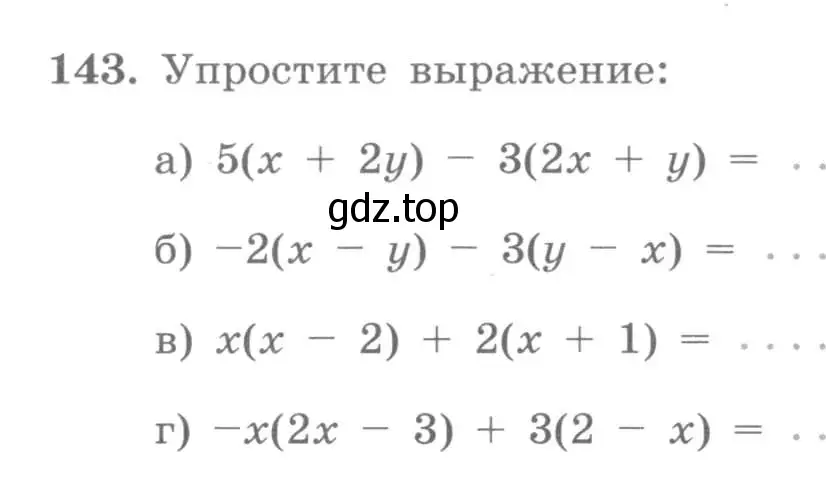 Условие номер 143 (страница 53) гдз по алгебре 7 класс Потапов, Шевкин, рабочая тетрадь 1 часть