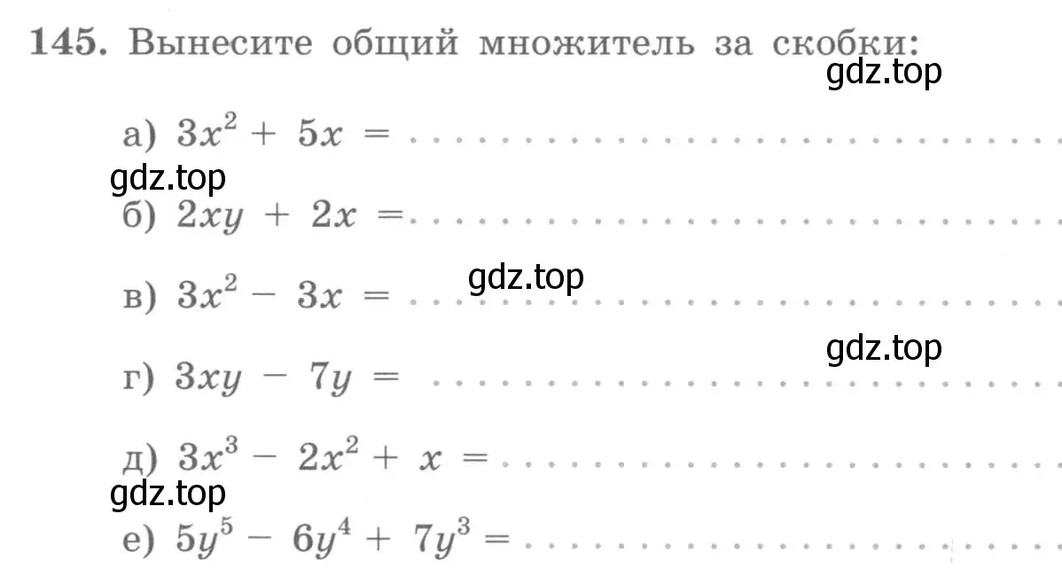 Условие номер 145 (страница 53) гдз по алгебре 7 класс Потапов, Шевкин, рабочая тетрадь 1 часть