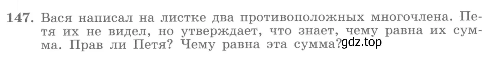 Условие номер 147 (страница 54) гдз по алгебре 7 класс Потапов, Шевкин, рабочая тетрадь 1 часть