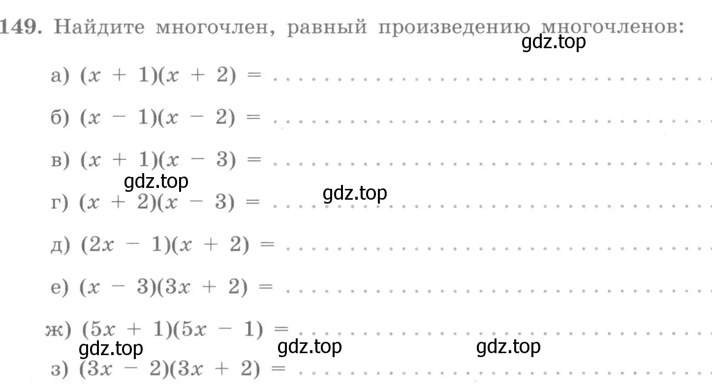 Условие номер 149 (страница 55) гдз по алгебре 7 класс Потапов, Шевкин, рабочая тетрадь 1 часть