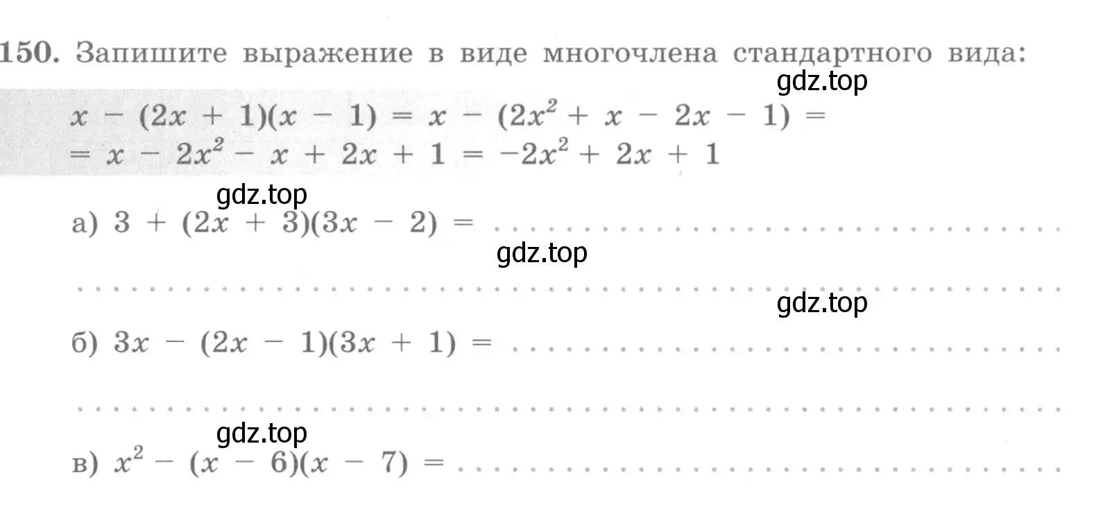 Условие номер 150 (страница 55) гдз по алгебре 7 класс Потапов, Шевкин, рабочая тетрадь 1 часть