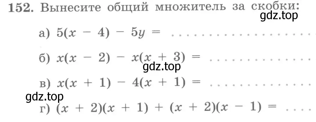 Условие номер 152 (страница 56) гдз по алгебре 7 класс Потапов, Шевкин, рабочая тетрадь 1 часть