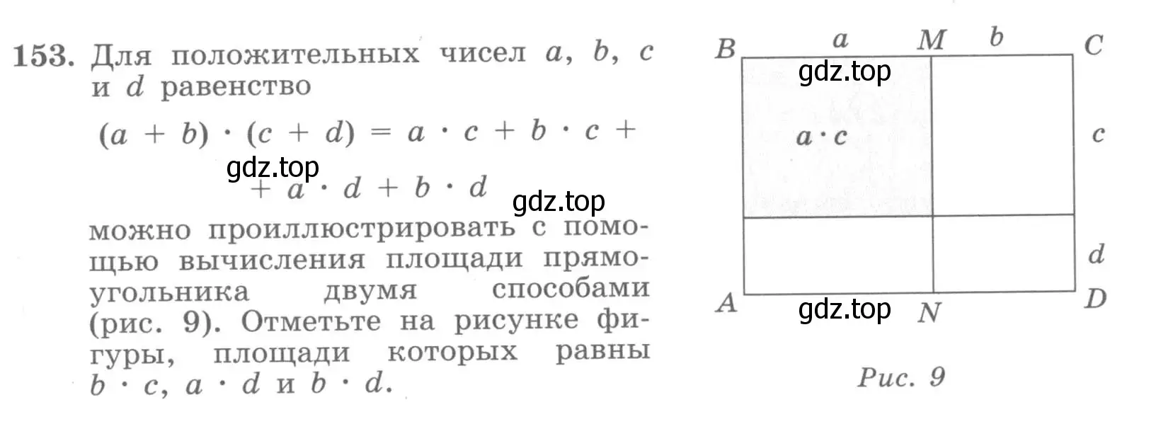 Условие номер 153 (страница 56) гдз по алгебре 7 класс Потапов, Шевкин, рабочая тетрадь 1 часть