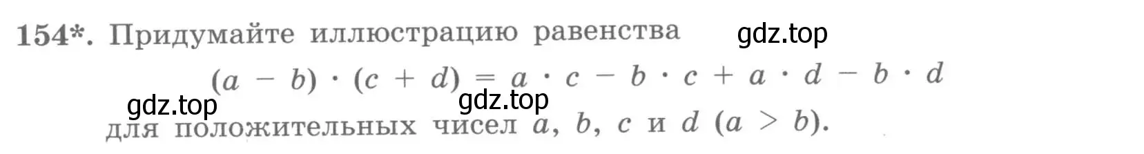 Условие номер 154 (страница 56) гдз по алгебре 7 класс Потапов, Шевкин, рабочая тетрадь 1 часть