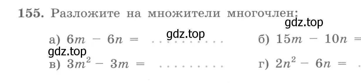 Условие номер 155 (страница 57) гдз по алгебре 7 класс Потапов, Шевкин, рабочая тетрадь 1 часть