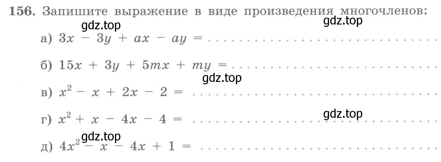 Условие номер 156 (страница 57) гдз по алгебре 7 класс Потапов, Шевкин, рабочая тетрадь 1 часть