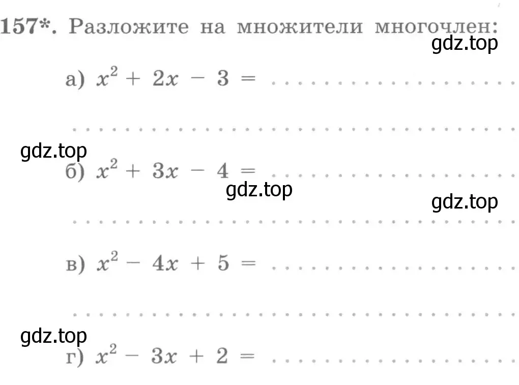 Условие номер 157 (страница 57) гдз по алгебре 7 класс Потапов, Шевкин, рабочая тетрадь 1 часть