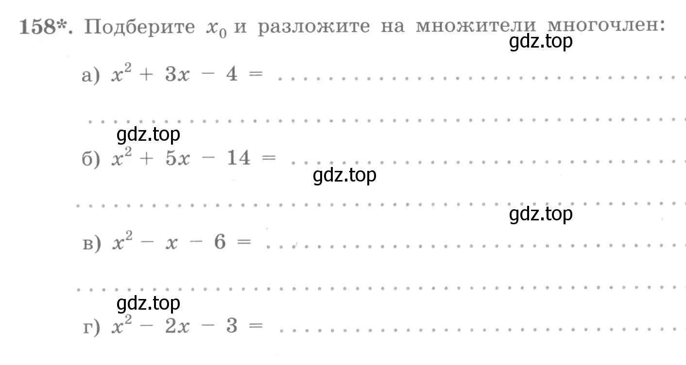 Условие номер 158 (страница 58) гдз по алгебре 7 класс Потапов, Шевкин, рабочая тетрадь 1 часть