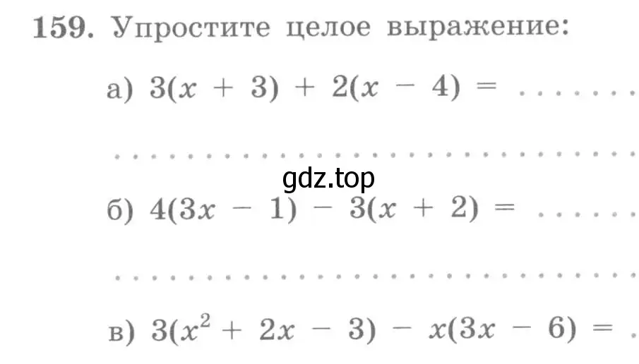 Условие номер 159 (страница 58) гдз по алгебре 7 класс Потапов, Шевкин, рабочая тетрадь 1 часть