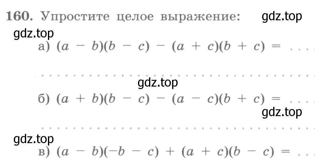 Условие номер 160 (страница 59) гдз по алгебре 7 класс Потапов, Шевкин, рабочая тетрадь 1 часть